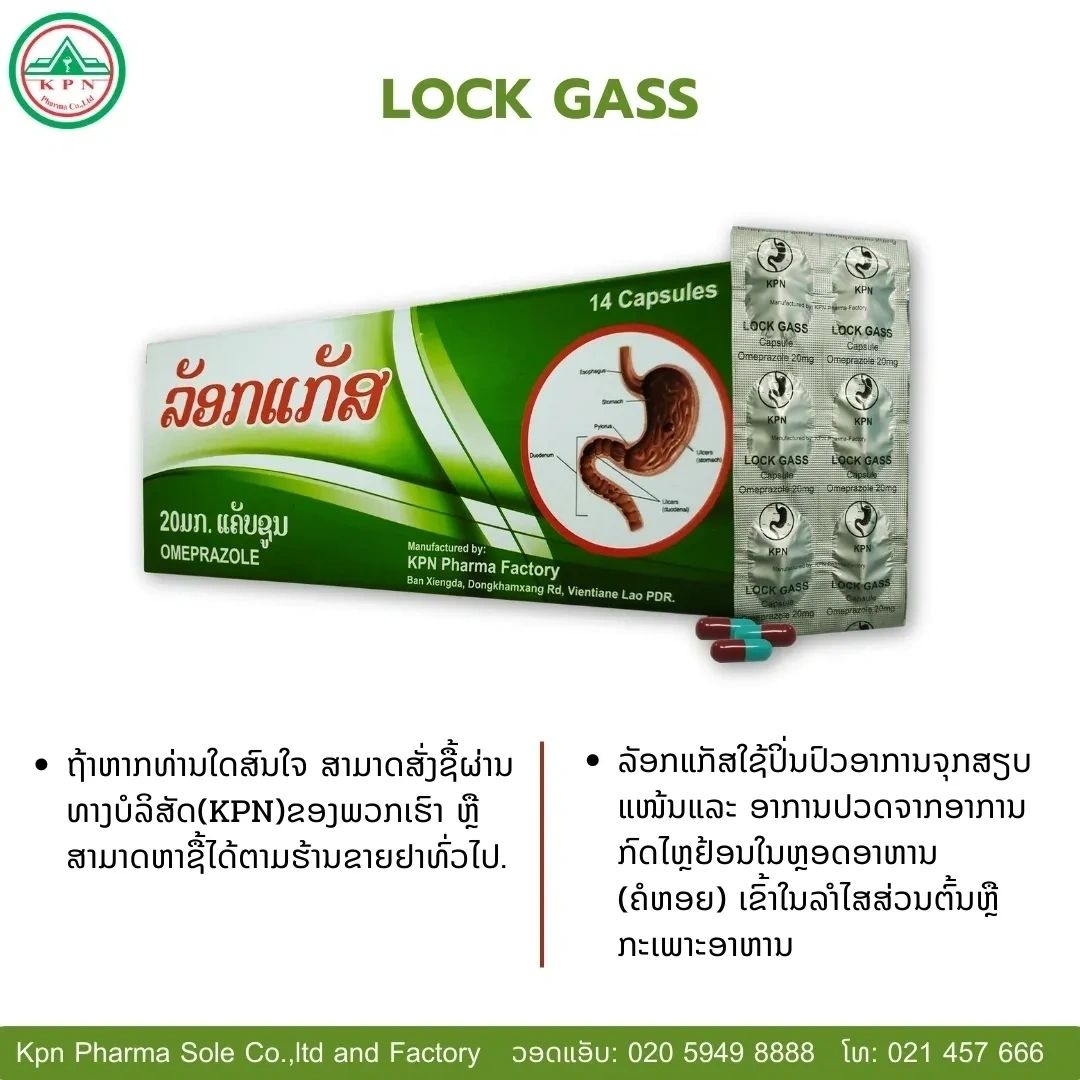 Lock Gass Omeprazole capsules by KPN Pharma