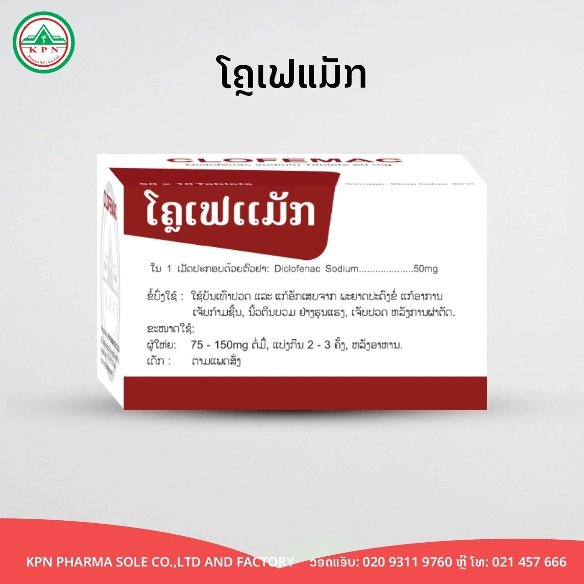 Diclofenac Sodium by KPN Pharma